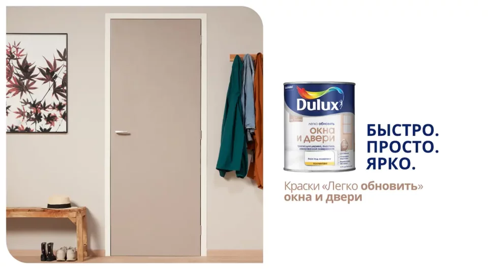 Dulux / Luxium Легко обновить Окна и двери Краска для дерева, пластика, лакированной поверхности, полуматовая