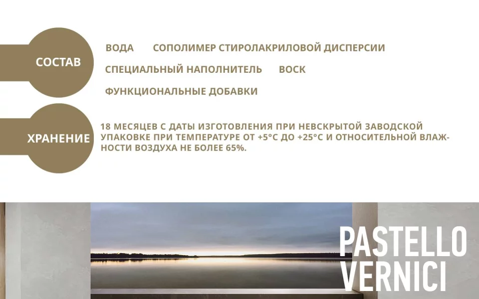 Decorazza Pastello Vernici/Декоразза Пастелло Верничи лессирующий декоративный лак