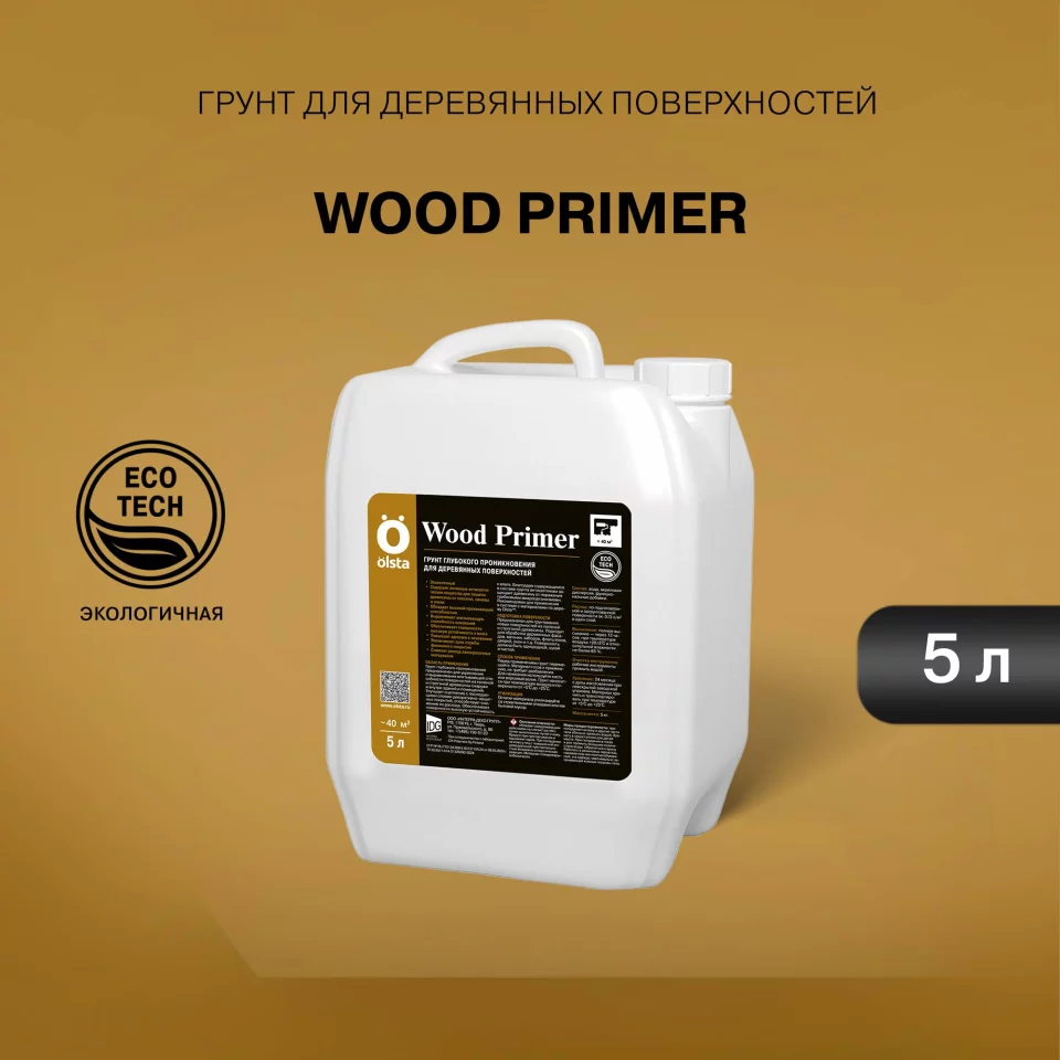 Olsta Wood Primer Грунт для деревянных поверхностей, для наружных и внутренних работ