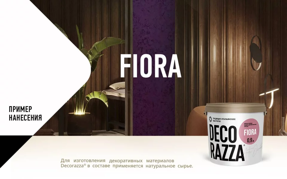 Decorazza Fiora/Декоразза Фиора Влагостойкая водно-дисперсионная краска для интерьеров