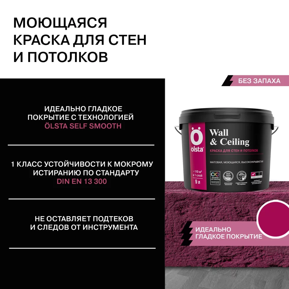Olsta Wall&Ceiling Краска акриловая водно-дисперсионная для стен и потолков
