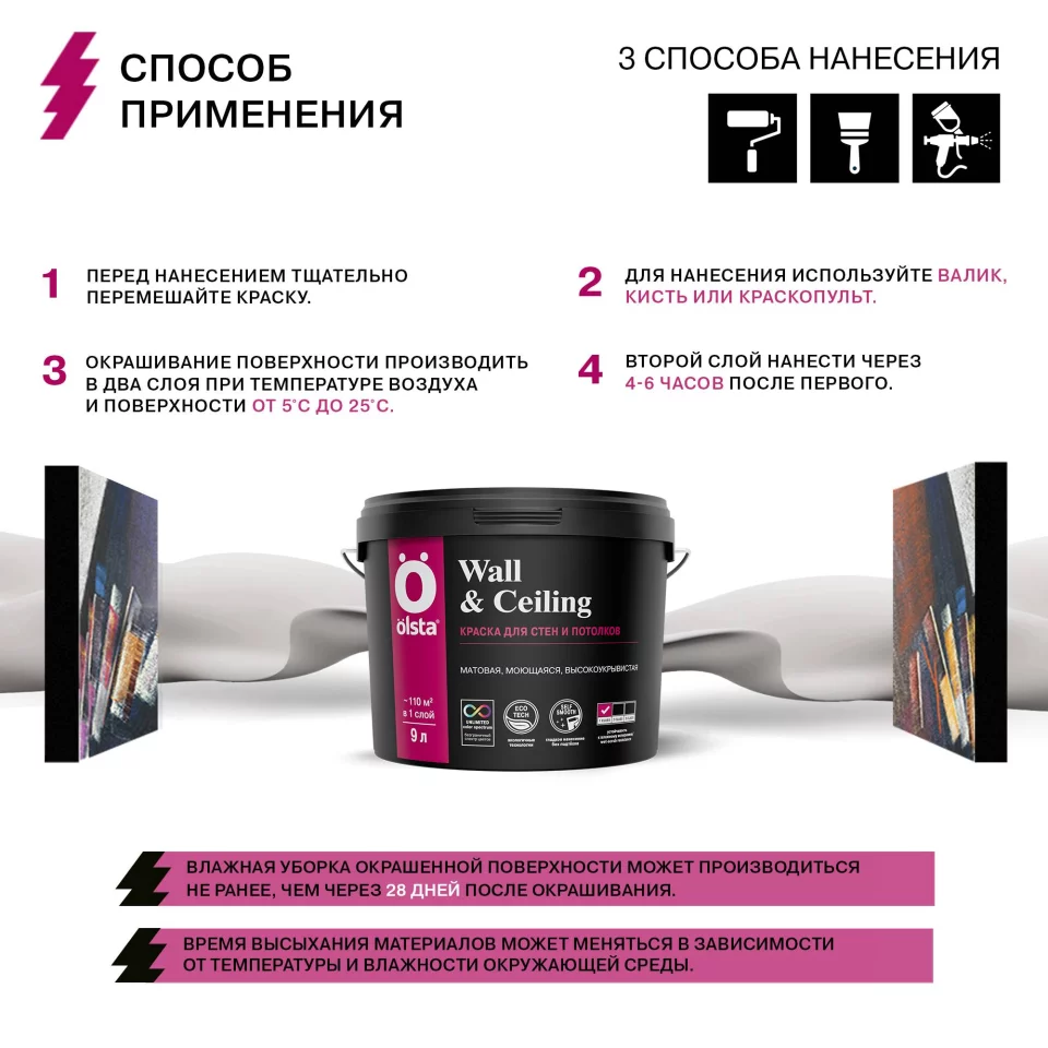 Olsta Wall&Ceiling Краска акриловая водно-дисперсионная для стен и потолков
